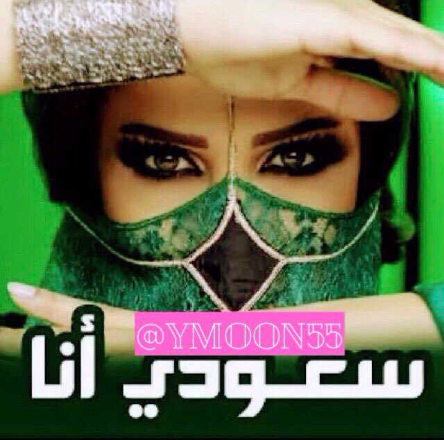 ymoon55's tweet photo. ✨👑فااااااااااااااااتنة👑✨
🚀🔥🔥حاااااارقه قلوب البنااااااات🔥🔥🚀
💃🏻💃🏻💃🏻💃🏻💃🏻💃🏻💃🏻💃🏻💃🏻💃🏻💃🏻💃🏻💃🏻💃🏻💃🏻💃🏻💃🏻💃🏻💃🏻💃🏻💃🏻💃🏻💃🏻💃🏻
الزين فيها طاغي ماله اوصاف
الفاتنة والنادره والشررريفه

من بعدها كل الغنادير تنعاف
بنت الرجال اهل السيوف الرهيفه
👑💃🏻✨👑💃🏻✨👑💃🏻✨👑💃🏻✨👑💃🏻✨👑💃🏻✨👑💃🏻✨👑💃🏻 https://t.co/8743Ap7Mst