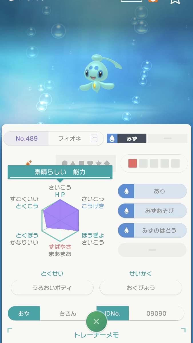 ポケモンgo フィオネの色違い 入手方法と実装状況 攻略大百科