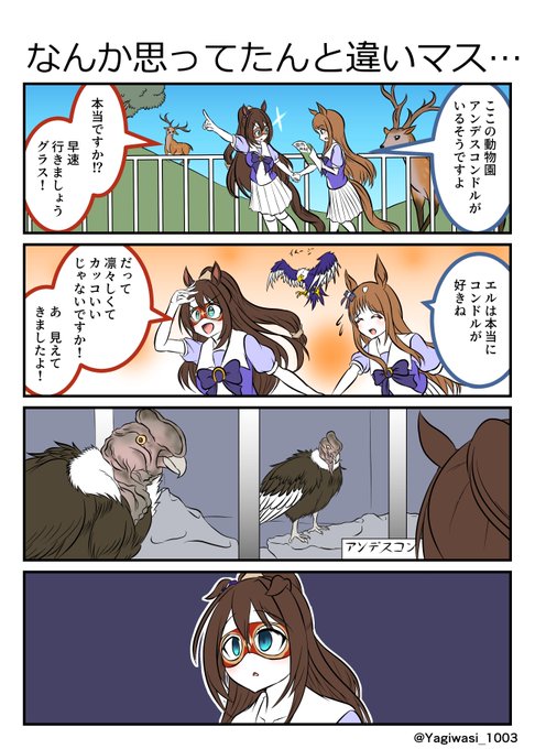 グラスワンダー を含むマンガ一覧 古い順 5ページ ツイコミ 仮