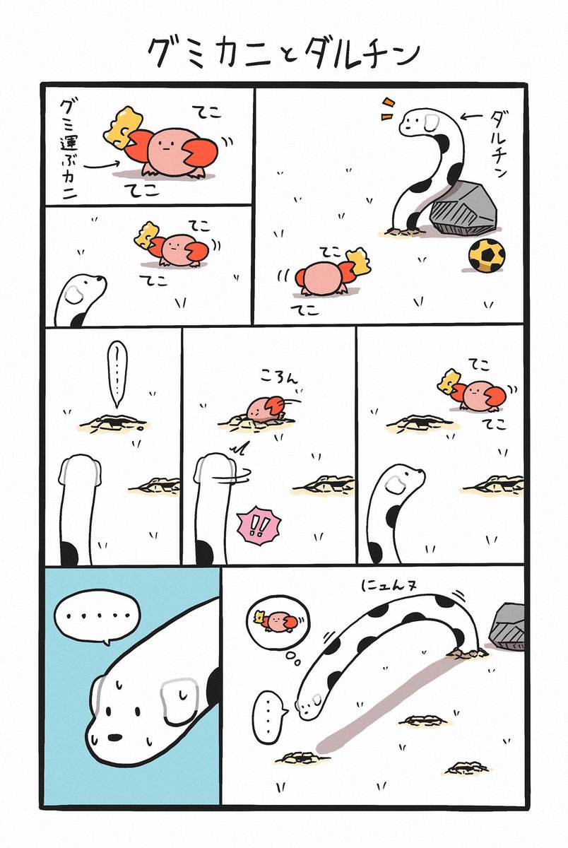 グミカニとダルチン 