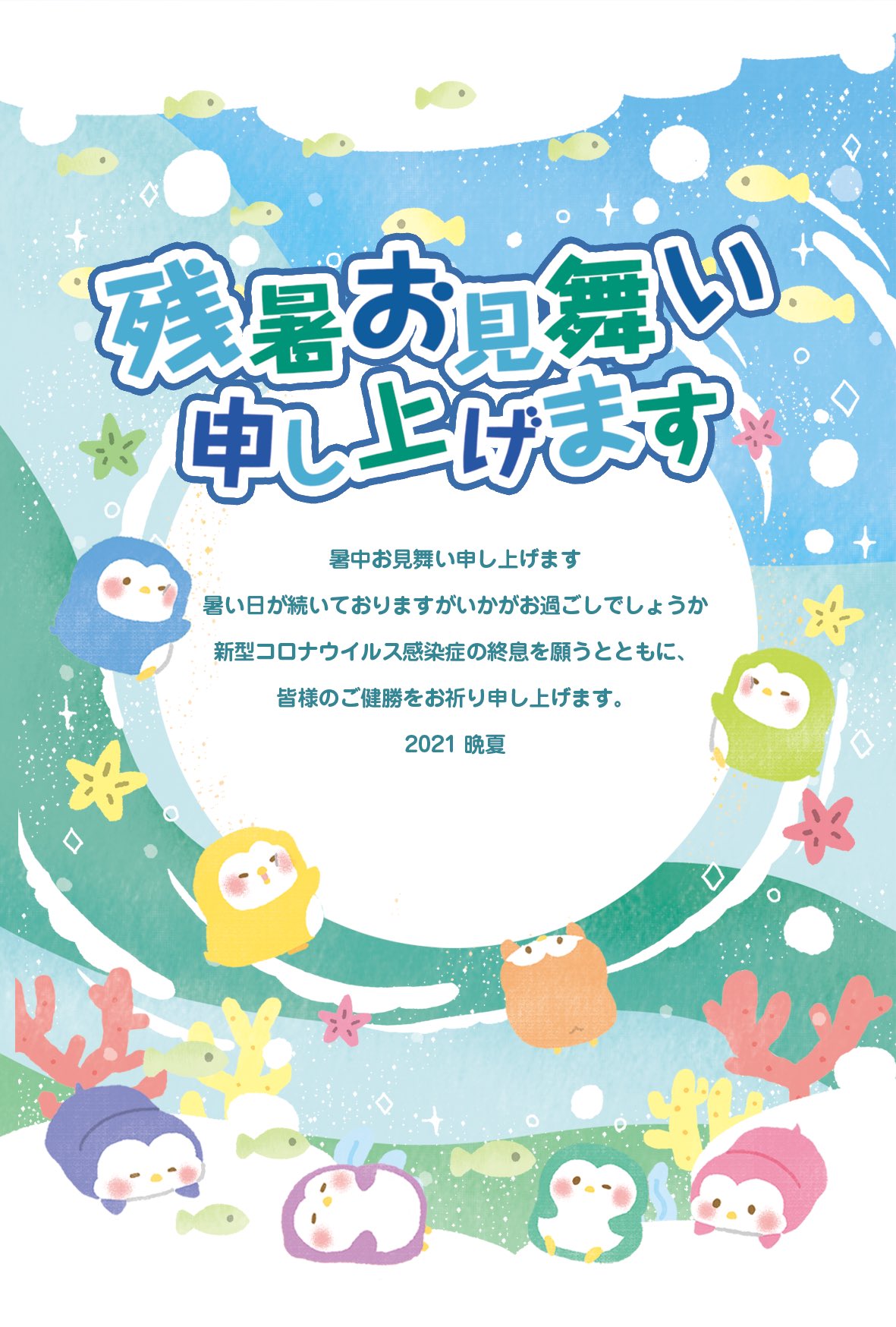 Tokudome とくどめ 著作 ぷにゃんこといっしょに くるくるとけい 発売 残暑見舞いのデザインです 年賀状頂いた方やクリエポで名刺いただいた企業様等にお送りしました イラスト Illustration 残暑見舞い T Co Ghcaktsjxz Twitter