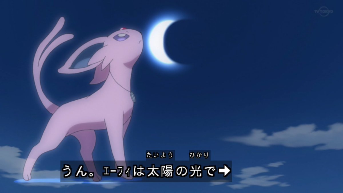 ほっくん エーフィとブラッキーのコンビネーション凄すぎる それにしても ねがいごと強すぎる アニポケ ほっくん エーフィとブラッキーのコンビネーション凄すぎる それにしても ねがいごと強すぎる アニポケ