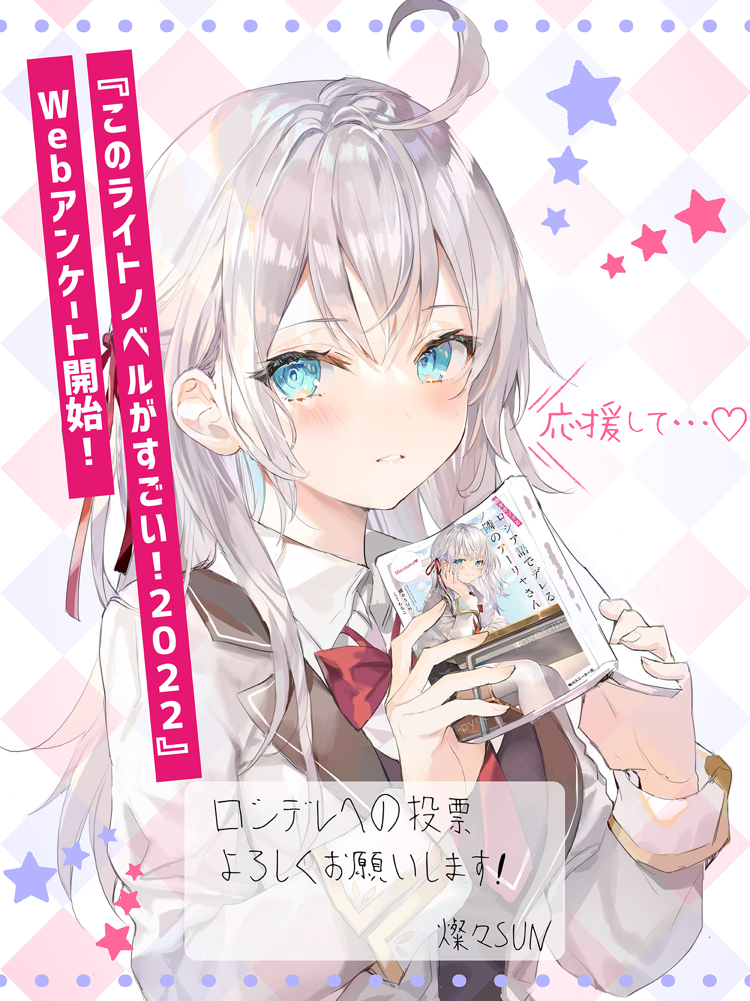 時々ボソッとロシア語でデレる隣のアーリャさん 公式 最新4巻大好評発売中 今もっとも熱い ライトノベルを決める この ライトノベルがすごい 22 投票イベントが始まりました ロシデレ を読んでくれた皆様の一票の力で是非 アーリャさんを輝かせ