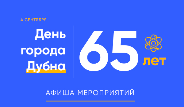 Завтра празднуется день города Дубна! 

💙С 10.00 ждём вас в офисе ТЕЛЕКОМ МПК на цокольном этаже. Приходите попробовать вкусный попкорн, пофотографироваться на фоне стенда и получить в подарок шарики!

Также мы организуем видеотрансляцию и аудиотрансляцию фестиваля фейерверков!