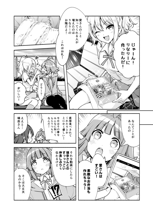 愛さんはすごい! #漫画 #虹ヶ咲学園スクールアイドル同好会 #宮下愛 #天王寺璃奈 #りなあい https://t.co/7nfBtfLaJI 