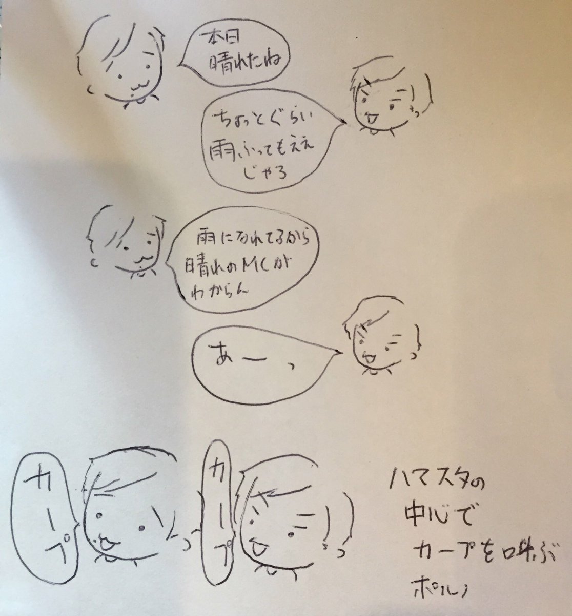 THE WAYの日だったね
今日は
終わった瞬間に昭仁さんの衣装を仕留めて相方にドン引きされた日だ 