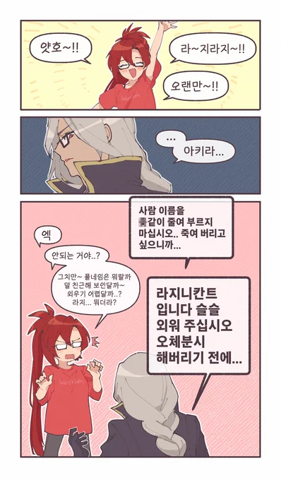 라지니칸트와 라지라지의행방불명 