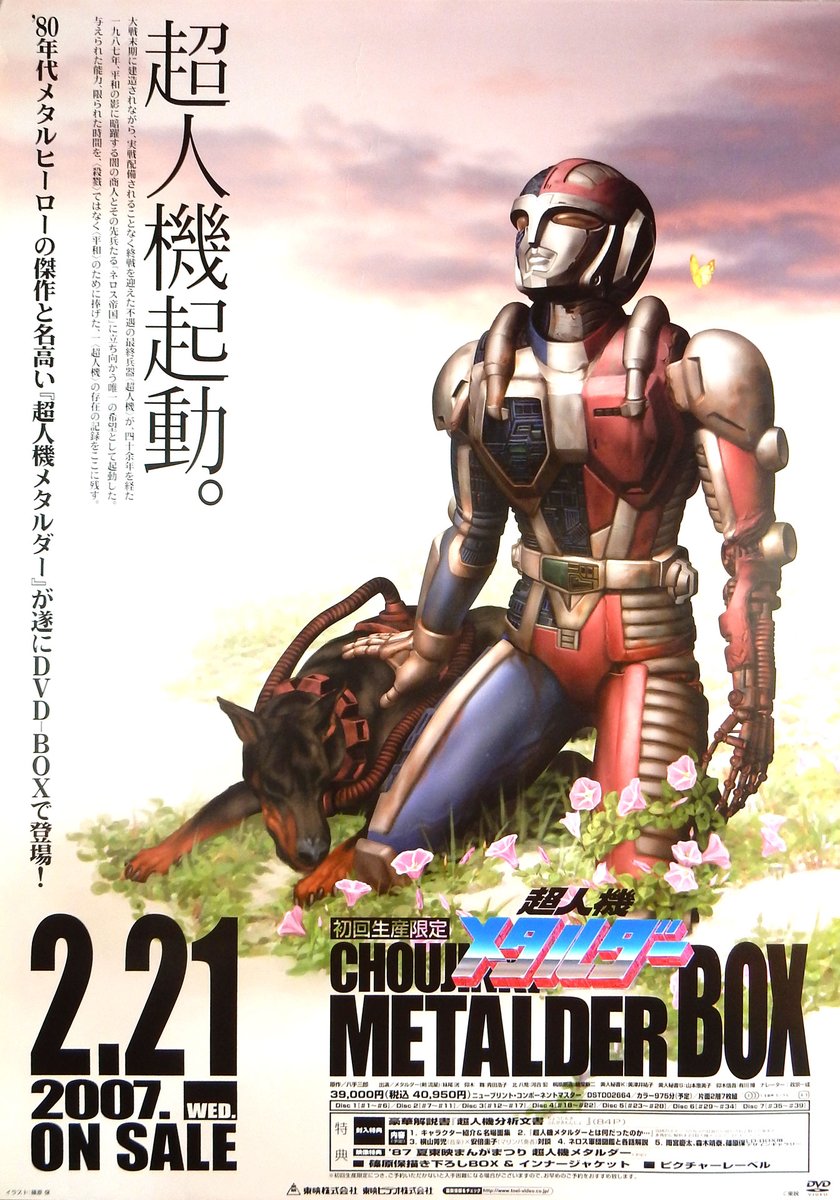 良品】超人機メタルダー BOX〈初回生産限定・7枚組〉DVD-