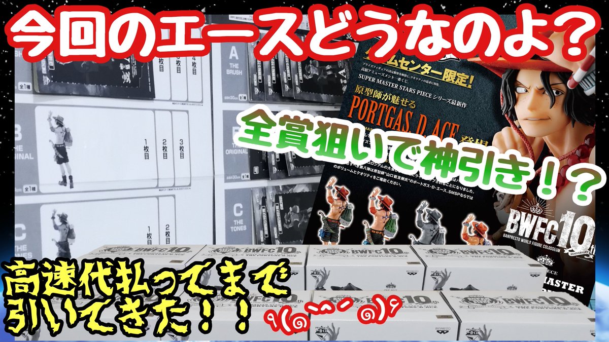 マジガッちゃん 1回5000円の一番くじ Smsp エースを引いてきました ぶっちゃけ今回のエースどうなのよ 是非是非 You Tubeで W アミューズメント一番くじ ワンピース Bwfc 造形王頂上決戦3 Super Master Stars Piece The Portgas D Ace Onepiece マジガッちゃん 1回5000円の一番くじ Smsp エースを引いてきました ぶっちゃけ今回のエースどうなのよ 是非是非 You Tubeで W アミューズメント一番くじ ワンピース Bwfc 造形王頂上決戦3 Super Master Stars Piece The Portgas D Ace Onepiece