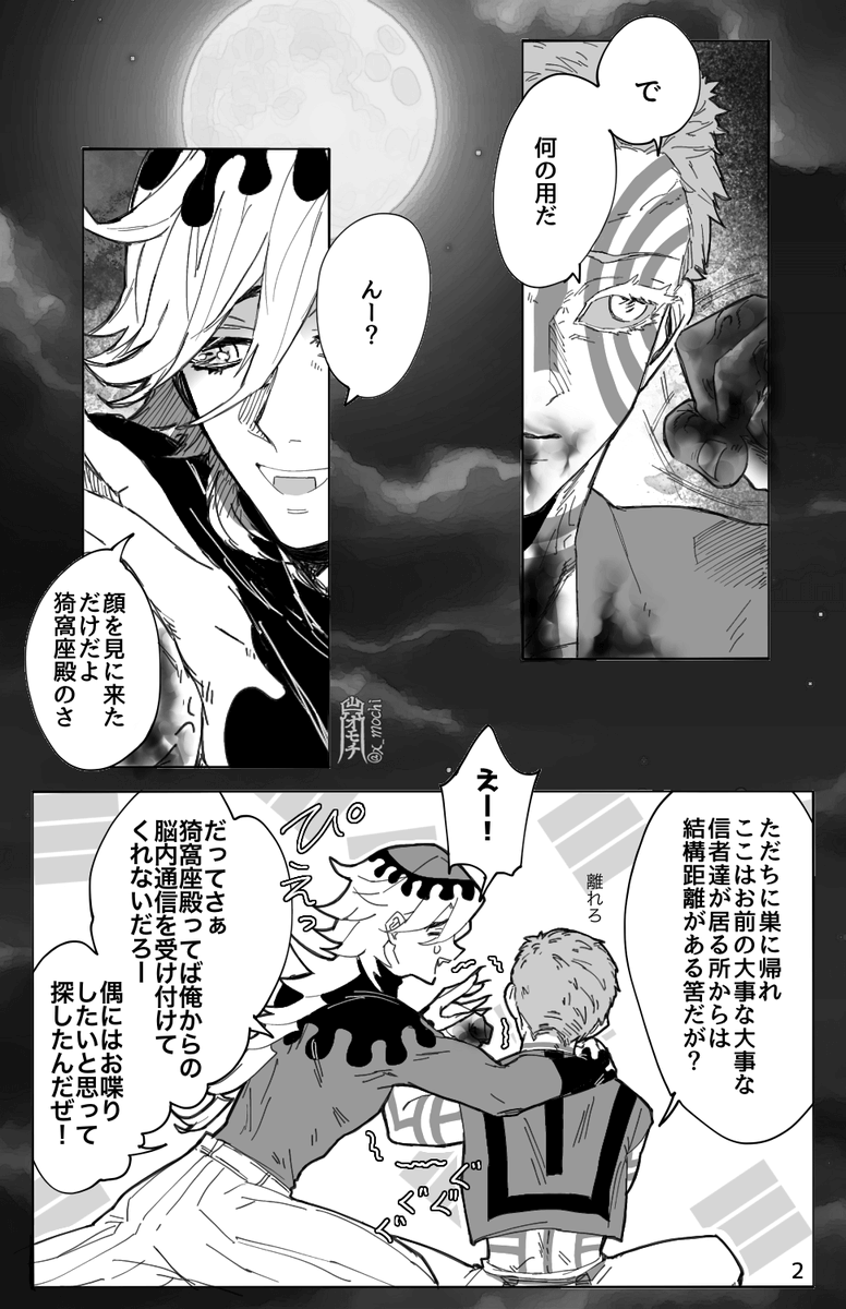 月の晩に童と座がお喋りする話/全11頁
※座目線の童の印象にやや辛辣な箇所あり
(1/3) 