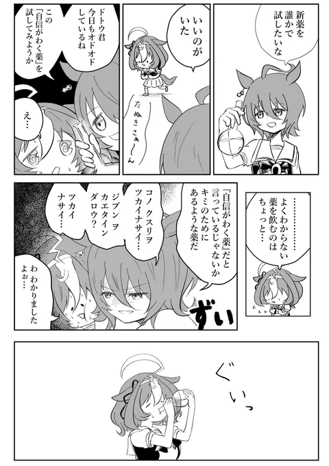 お薬を試したいアグネスタキオン #ウマ娘 