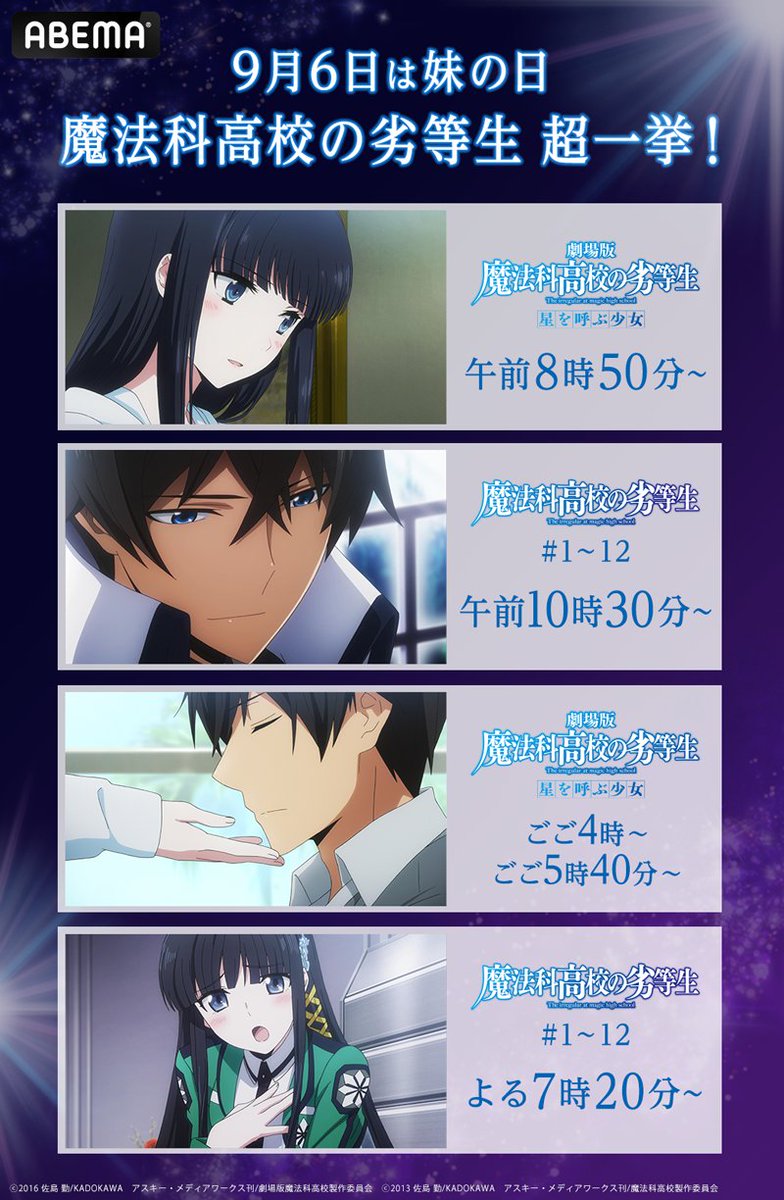 劇場版 魔法科高校の劣等生 星を呼ぶ少女 感想 考察 最新情報まとめ みんなの評価 レビューが見れる ナウティスモーション