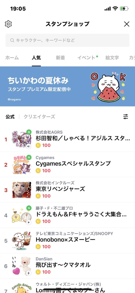 杉田智和 アジルス え 首位 杉田智和 アジルス え 首位