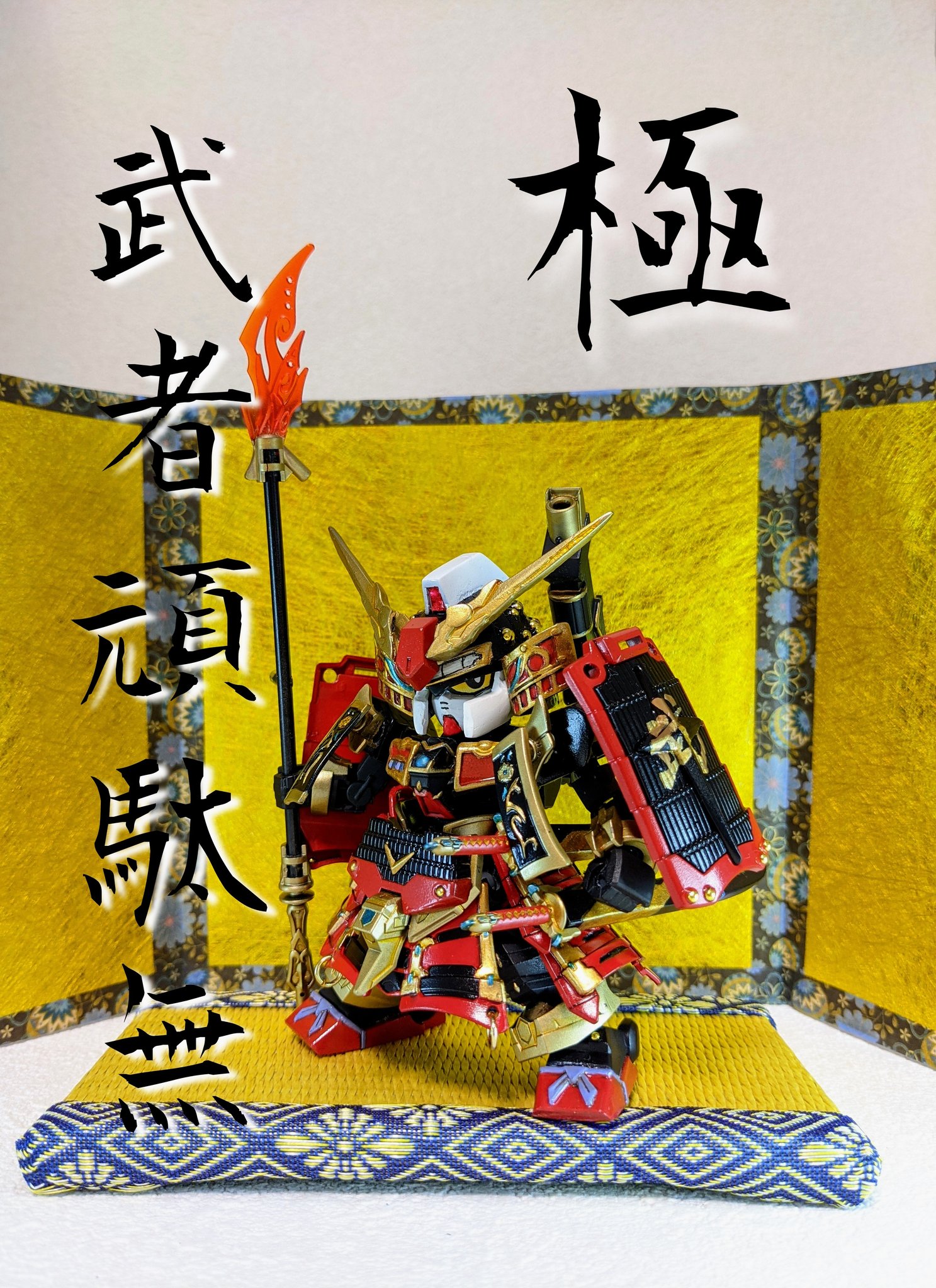 ケイタ 極 武者頑駄無 ヒーローズ 創傑伝フォーマットの武者頑駄無です 主な使用キットは 信長エピオン 徳川家康頑駄無 悟空インパルスです とにかく煌極舞創と並べて飾りたくて作りました Sdガンダム Sdガンダムワールドヒーローズ Sd戦国