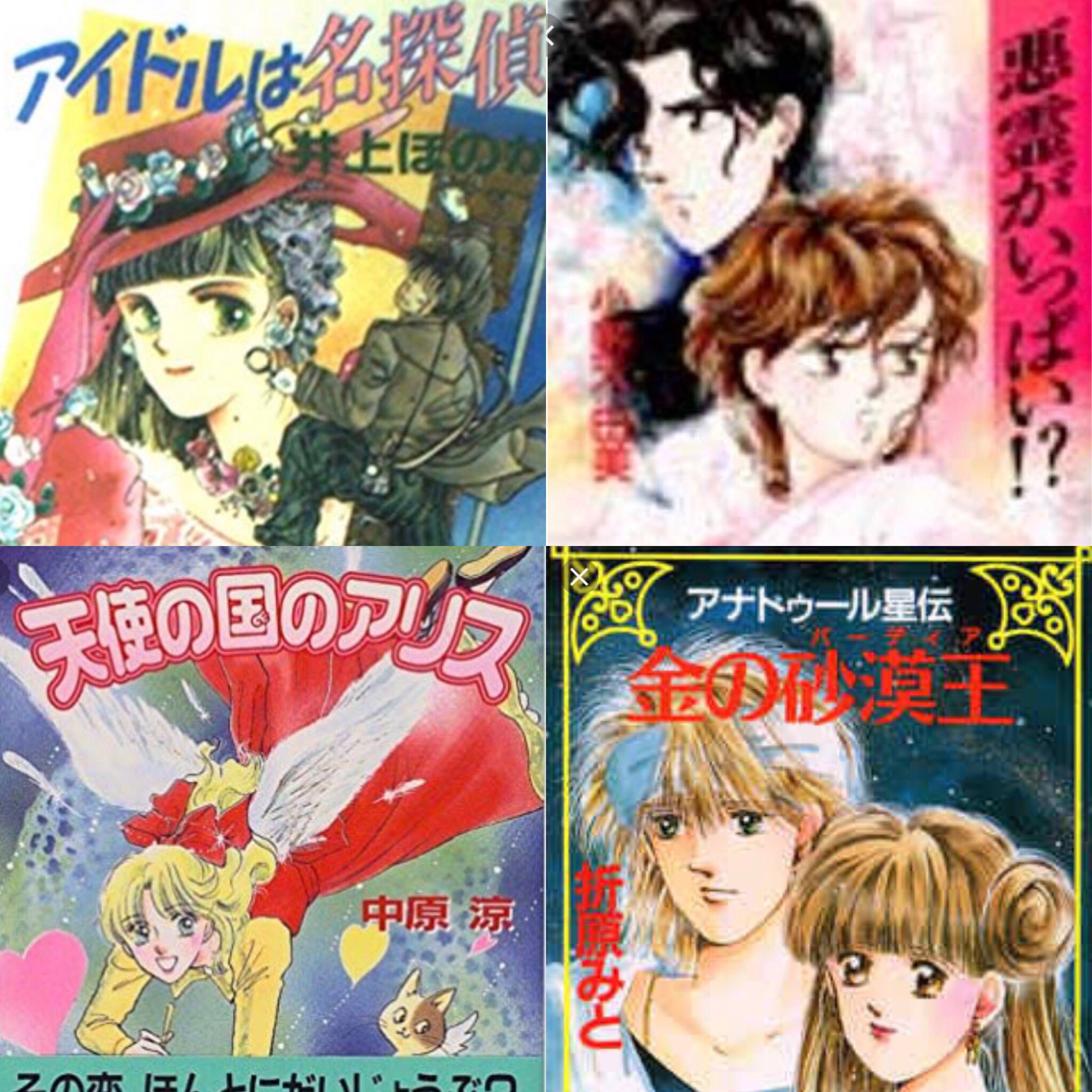 あやめ 昭和50年代生まれ な私が子どもの頃読みまくってたのはこのあたり