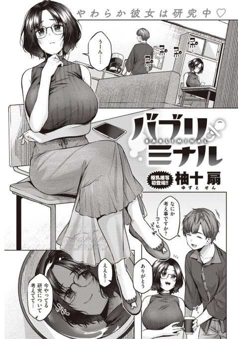 🆕Komiflo初登場🆕
柚十 扇先生
《バブリミナル》
快楽天 2021.10 掲載

年下の彼にいつもお世話されてばかり...
たまには甘えてもらいたい一心で
作戦実行してみると...?❤️

続きはこちら▷  https://t.co/UXa343z96d 