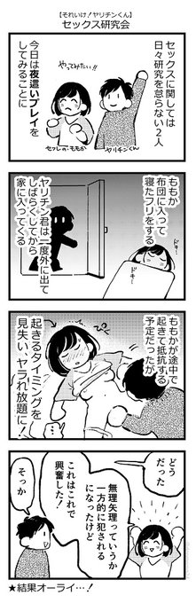 夜這いプレイやってみた 
