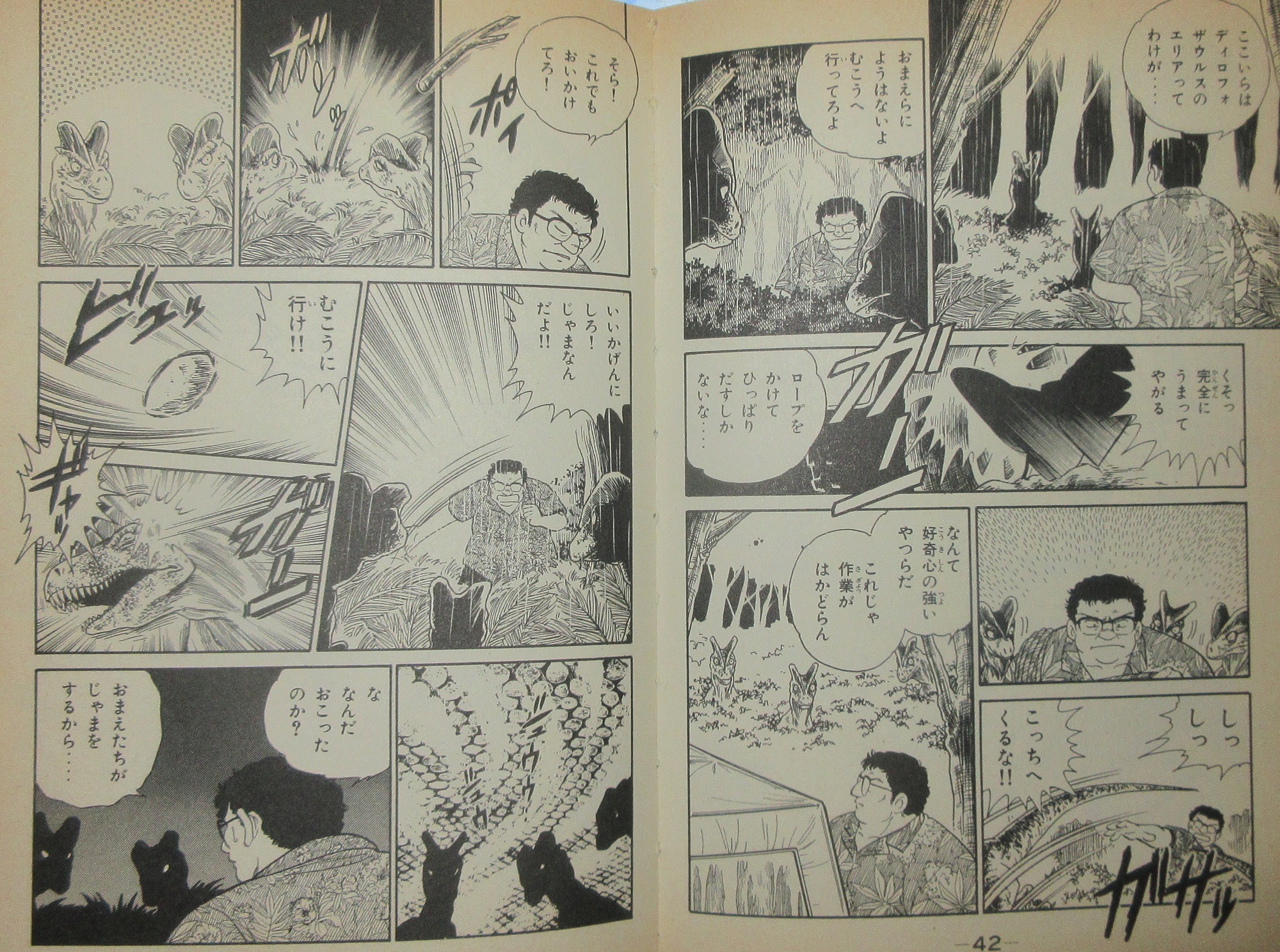 ☆ ボンボンコミック ジュラシック・パーク 初版 坂本かずみ