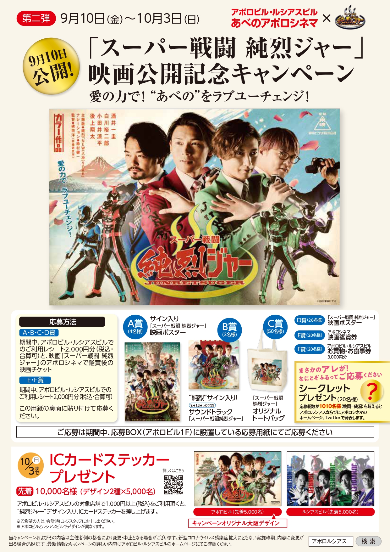 تويتر ライブアットマーク على تويتر アポロルシアスビル アポロシネマ スーパー戦闘純烈ジャー 映画公開記念キャンペーン 第二弾 全国公開9 10 金 同時開始 10 3 日 締切 シークレットプレゼント 応募総数1010超えたら発表 早く発表したいです どうぞ