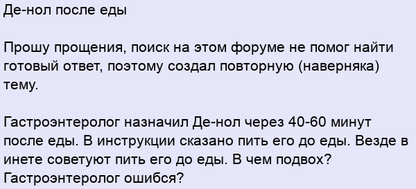 Можно пить де нол после еды. Де нол схема приема при язве желудка. Можно пить де нол после еды. Таблетки от желудка де нол. Лекарство де нол инструкция.