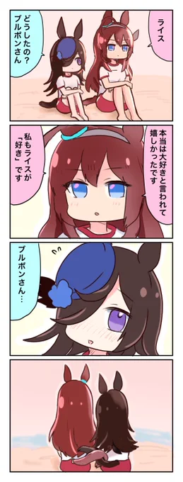 100日後に笑うブルボン97日目
#ウマ娘 