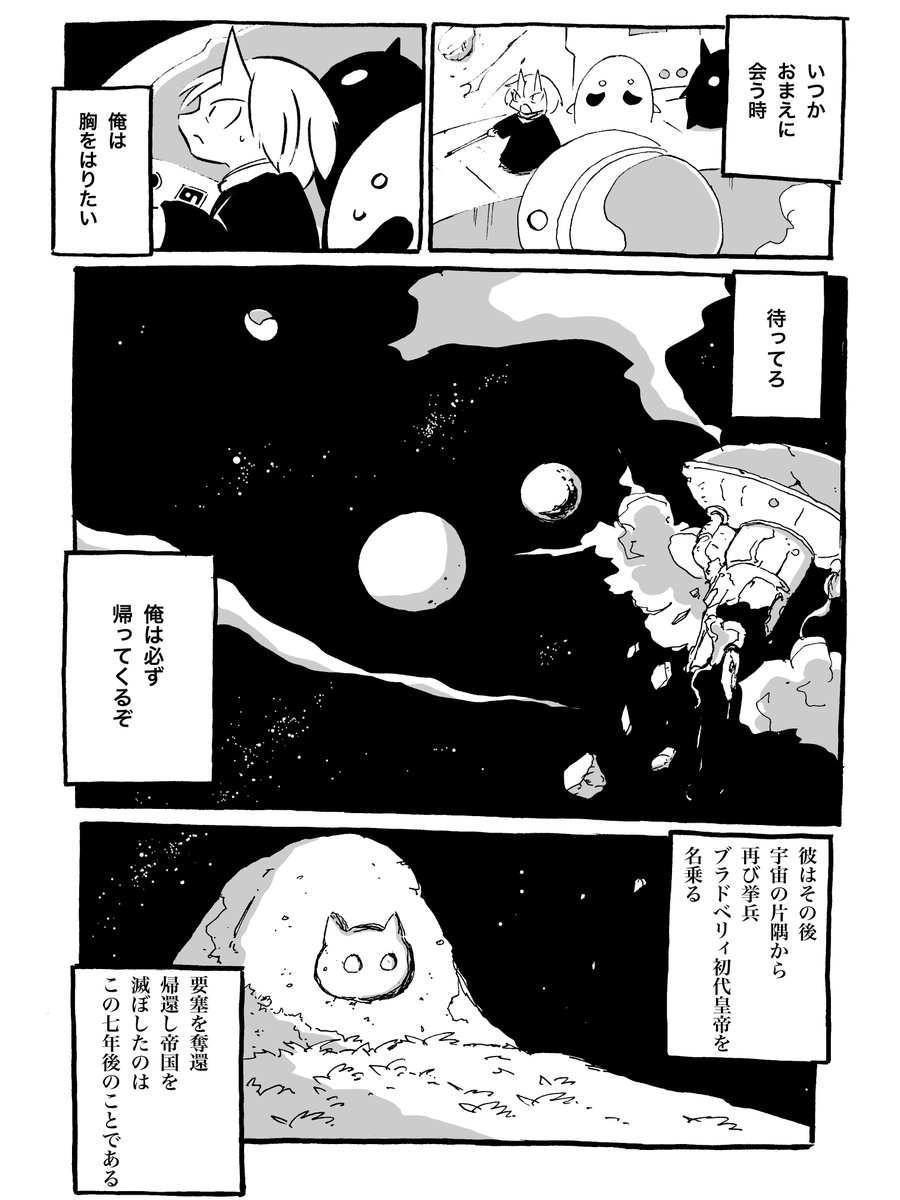 宇宙を救った猫 