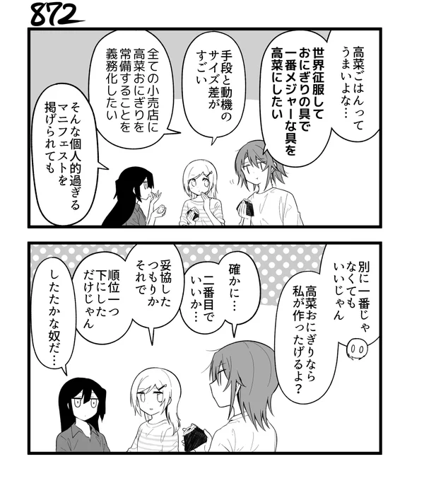 創作2コマ漫画 その872 