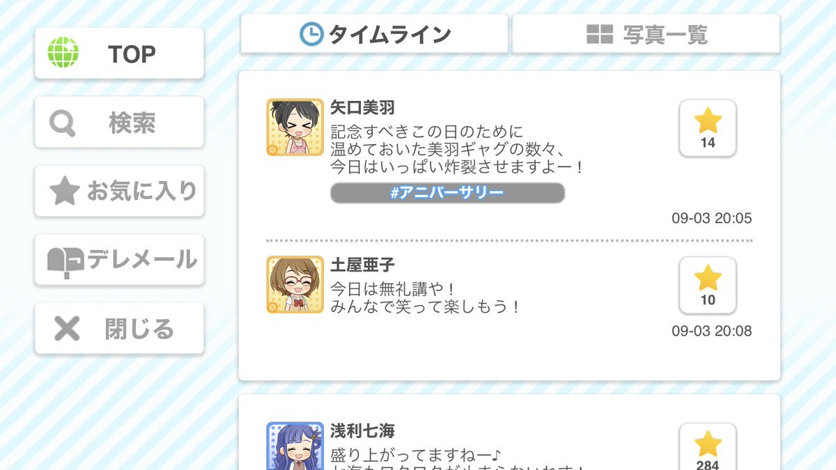 土屋亜子がデレぽに投稿しました。