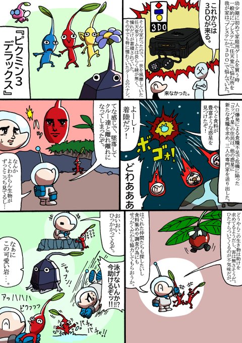 ピクミン を含むマンガ一覧 ツイコミ 仮