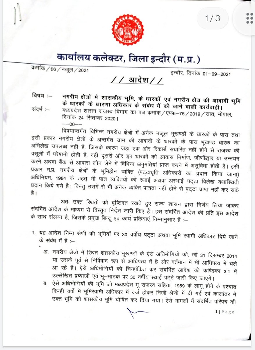 IndoreCollector's tweet image. इंदौर नगर निगम एवं इंदौर जिले की आठ नगर पंचायतों में पट्टा अथवा आबादी भूमि पर भूमि स्वामी अधिकार दिए जाने के संबंध में नागरिकजन आरसीएमएस पोर्टल पर ऑनलाइन अप्लाई कर सकते हैं।