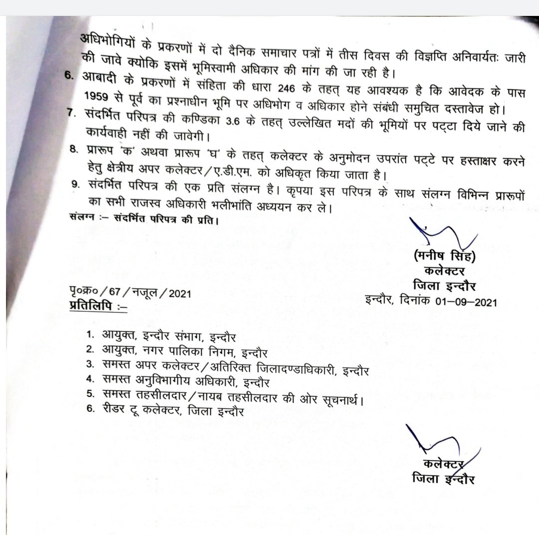 IndoreCollector's tweet image. इंदौर नगर निगम एवं इंदौर जिले की आठ नगर पंचायतों में पट्टा अथवा आबादी भूमि पर भूमि स्वामी अधिकार दिए जाने के संबंध में नागरिकजन आरसीएमएस पोर्टल पर ऑनलाइन अप्लाई कर सकते हैं।