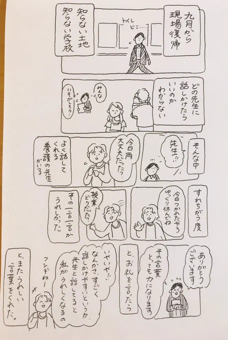 養護教諭

#usaoの先生日記
#教師のバトン 