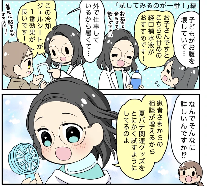 【漫画】薬剤師さんの転職サイト「ファルマスタッフ」様の #薬剤師あるある 描きましたお薬以外の相談に対応するためには…?→  