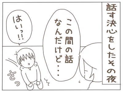 2人目がほしい夫と、ほしいない妻7(1/2) 