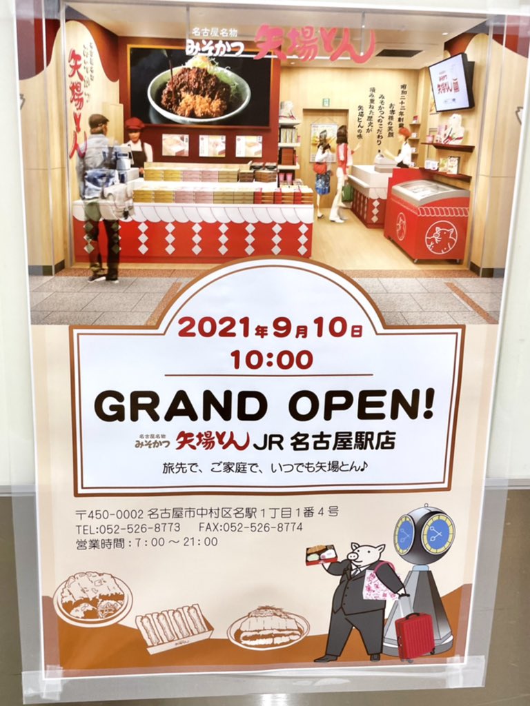 Twitter 上的 名古屋グルメ探偵 アスカイ 矢場とん のテイクアウト専門店が名古屋駅 太閤口側に9月10日 金 オープンします T Co Y8igydmq Twitter Twitter 上的 名古屋グルメ探偵 アスカイ 矢場とん のテイクアウト専門店が名古屋駅 太閤口側に9月10日 金 オープンします T Co Y8igydmq Twitter