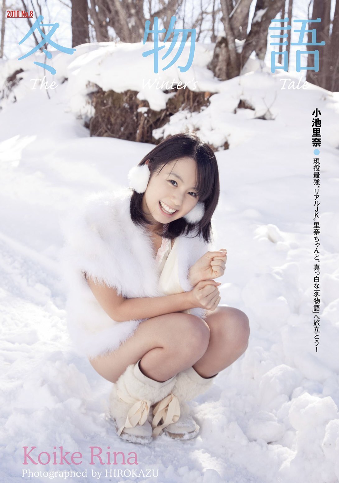 小池里奈 Koikerina0903 Twitter