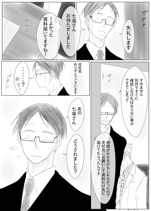 まだ付き合ってない七虎+伊さん。②で終わり。 