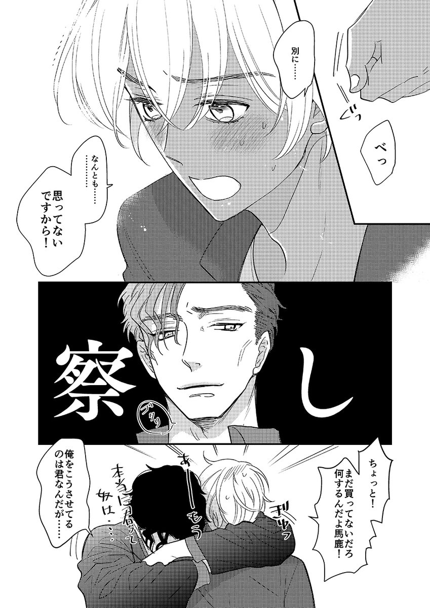 我慢の限界(赤安) 