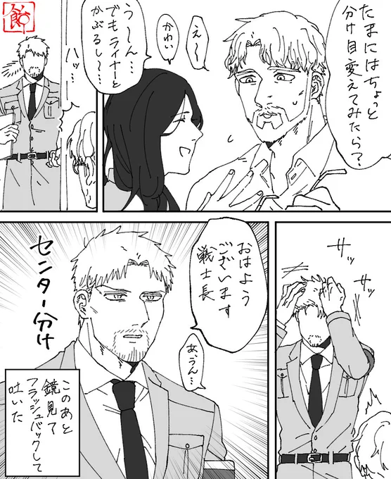 戦士長と副長と髪型 