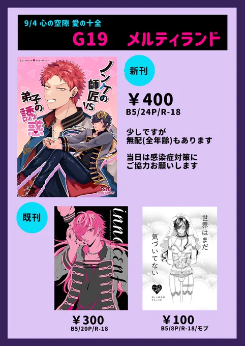 9/4空十オンリー 心の空隙愛の十全 お品書きです!既刊もちょびっとあります!あと無配もあります!全年齢って書いたけどよく見たらヤってるシーンはありました!顔ありモブがいるので大丈夫な人はどぞ!明日よろしくお願いします!
新刊サンプル▶https://t.co/x9X5GN5C72 