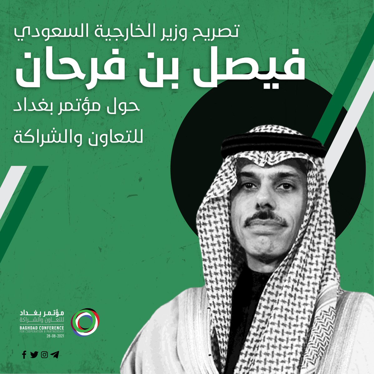 BaghdadConf's tweet photo. @FaisalbinFarhan سرني زيارة جمهورية العراق، ونقل تحيات خادم الحرمين الشريفين وسمو ولي العهد - حفظهما الله - لدولة رئيس الوزراء العراقي الذي استعرضت معه العلاقات الأخوية الوثيقة بين البلدين والشعبين الشقيقين، وسبل تعزيزها بما يحقق تطلعات وآمال شعوبنا نحو مزيد من التقدم والازدهار. https://t.co/EDvzgfx79M