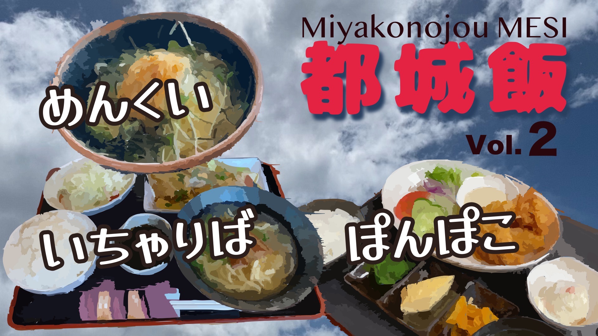 Ganmo Tv 都城飯 沖縄料理いちゃりば 大衆居酒屋ぽんぽこたぬき めんくい T Co Wklqzruksv Youtubeより 宮崎 都城 沖縄料理いちゃりば 大衆居酒屋ぽんぽこたぬき めんくい 都城グルメ 都城ランチ T Co D1fkhxebqv Twitter