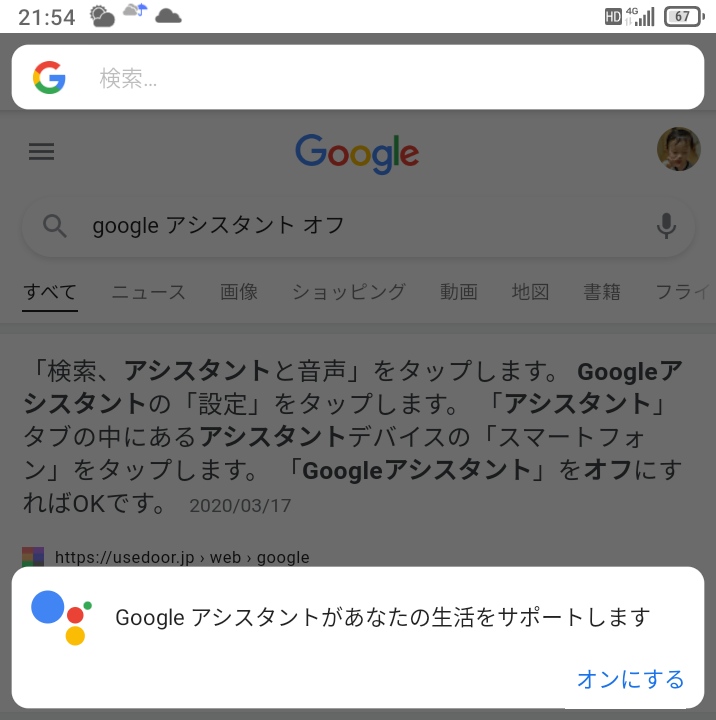 なかざわ On Twitter ホームボタンがタッチセンサーだと不用意 無意識レベルで触れて反応してしまうのがウザい 設定からダブルタップで ホームボタンへ変更できたのはよいけど 長押しで起動するgoogleアシスタントもウザいなと停めてみたら オンにする っていう
