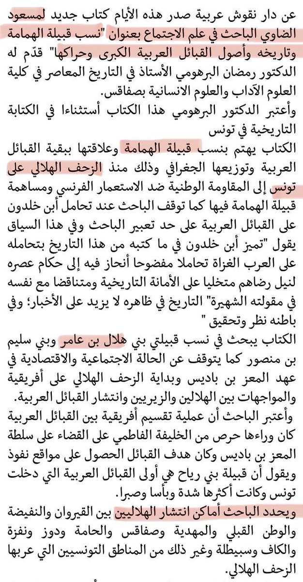 Subaie_DNA's tweet photo. يسر مشروع قبيلة سبيع العامرية اعلان عينة الأخ /عصام عماري من أولاد عمار المساترية البدور من قبائل الهمامة.
عينه رقم(34183)من شركة yseq
من جمهورية #تونس
وقد خرجت على التحور العامري الهوازني
#Fgc4273 / #Fgc7937
الشكر الجزيل للفاحص وللأخ @samielkebir2 على اعطاء صلاحية التطوير 🌹 https://t.co/fO8rVp91A5