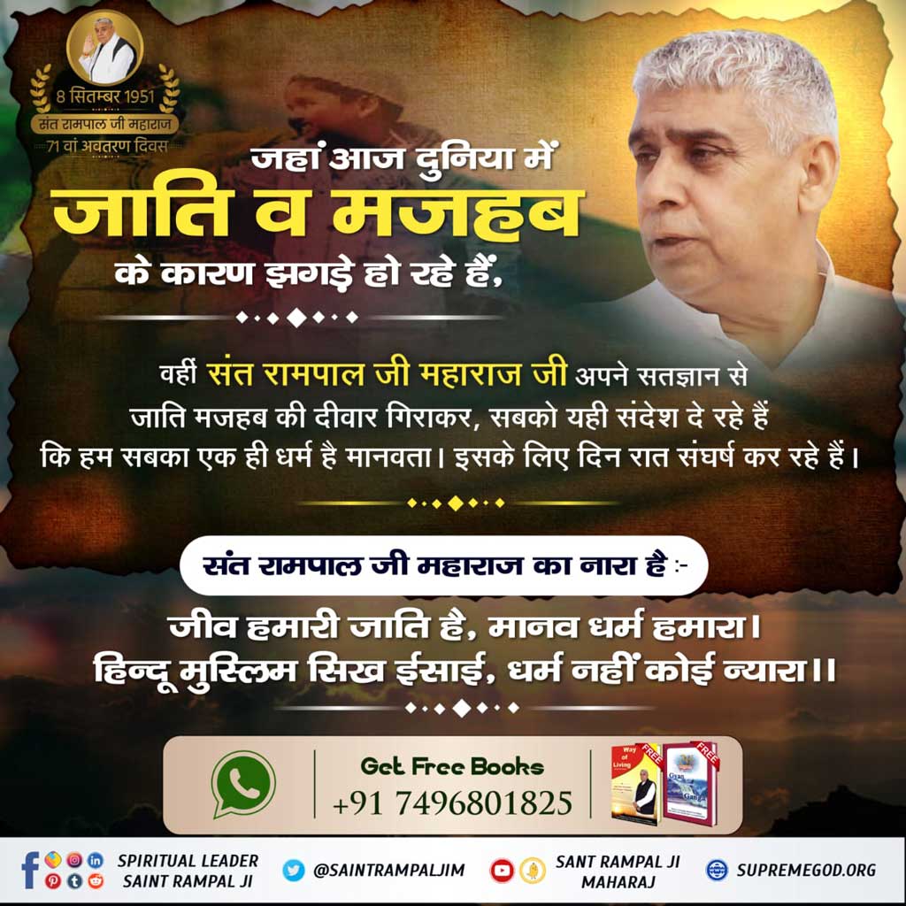 Rahul54127112's tweet photo. #TheStruggleForTruth
जहां इस संसार में बिना स्वार्थ के कोई कार्य नहीं होता। वहीं संत रामपाल जी महाराज जी ने मानव समाज पर परोपकार करते हुए  सत्यज्ञान युक्त करोड़ों पुस्तकें आम समाज में मुफ़्त वितरित की ताकि भोली जनता भगवान की सत्य महिमा जानकर, उसे पहचानकर अपना कल्याण करा सके।
 👇🏻 https://t.co/oQAjIDI7Bh