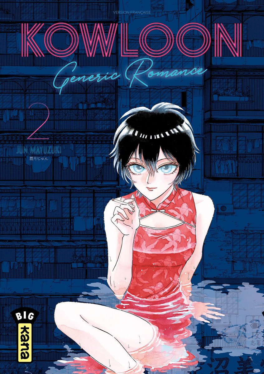 ★ Nouvelle critique: Kowloon Generic Romance 2 bit.ly/3zJYaJp sur Manga-news.com cc <a href="/EditionsKana/">Editions Kana</a>
