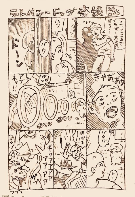 テレパシードッグの漫画です。③ 