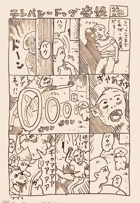 テレパシードッグの漫画です。③ 