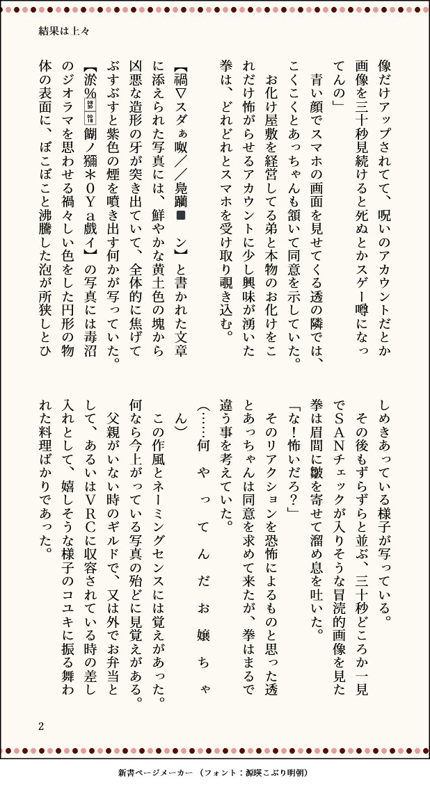 #吸死版60分一本勝負
お題:Twitterをやる任意のキャラ
コユキちゃんと野球拳のお話です(全4P )。 