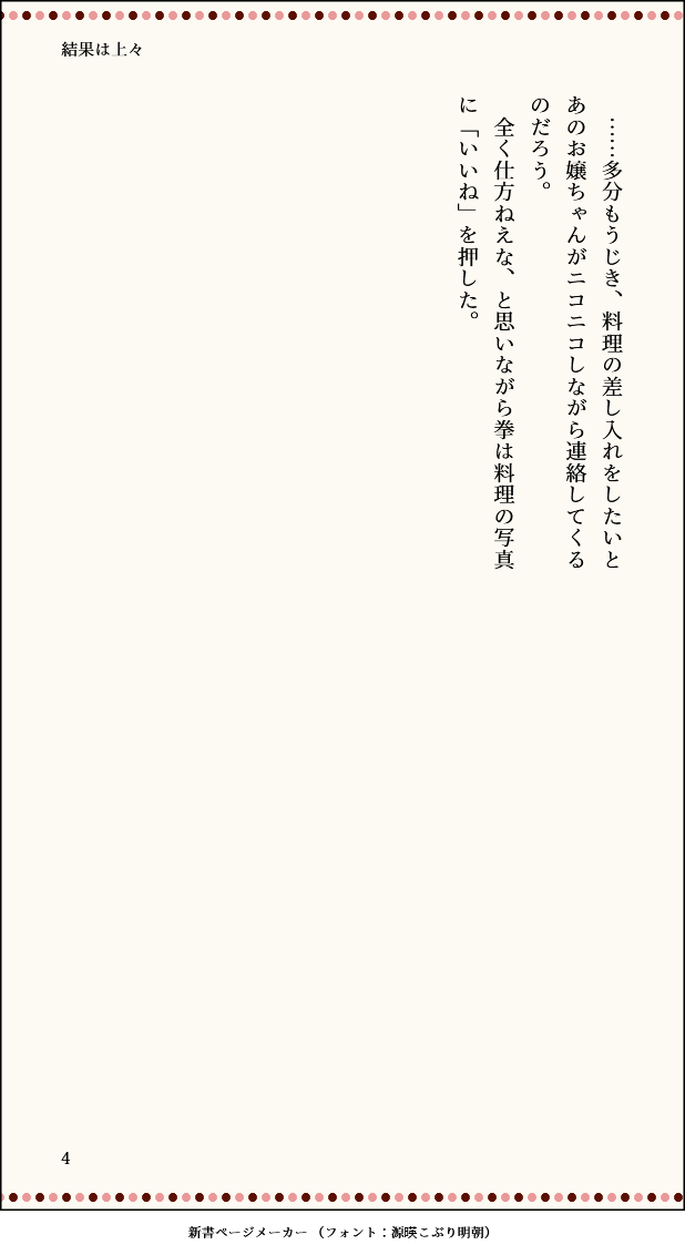 #吸死版60分一本勝負
お題:Twitterをやる任意のキャラ
コユキちゃんと野球拳のお話です(全4P )。 